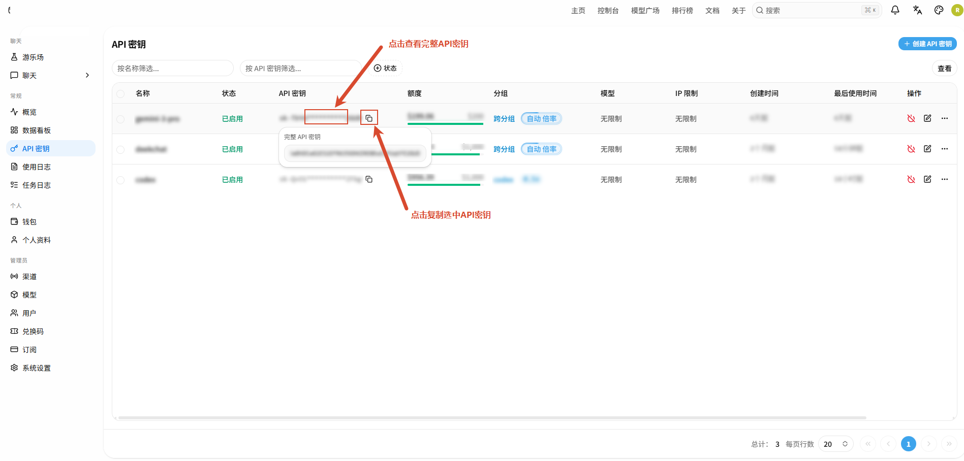 查看API密钥页