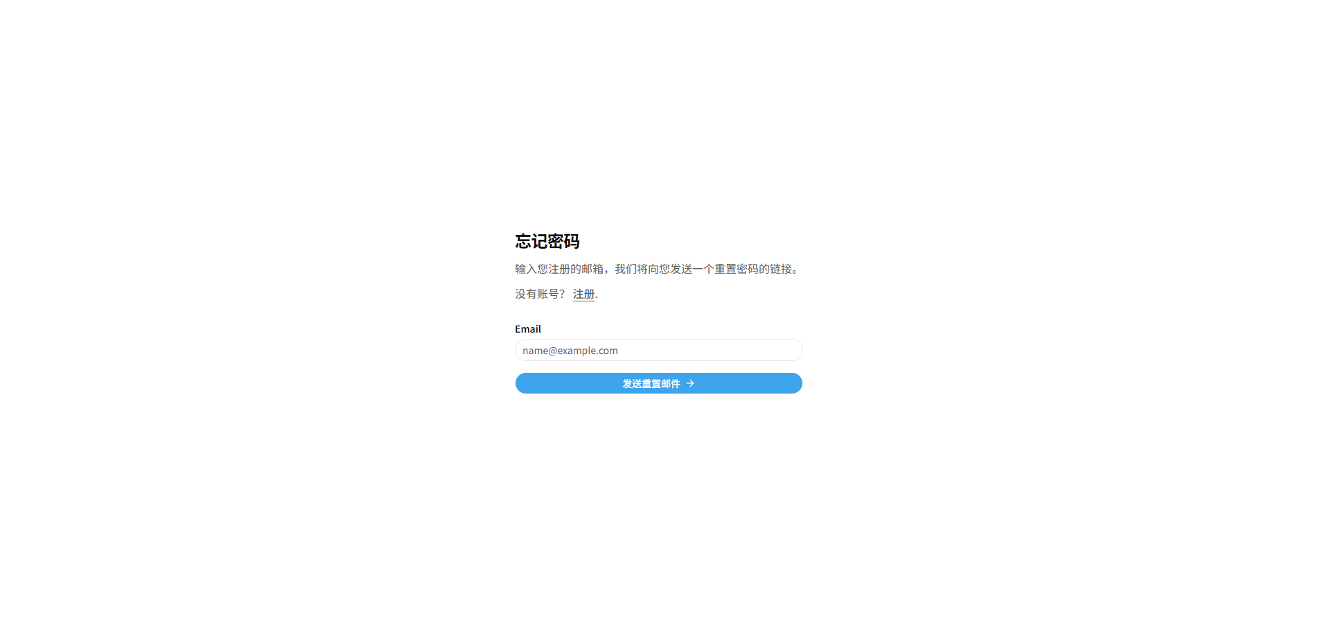 忘记密码页