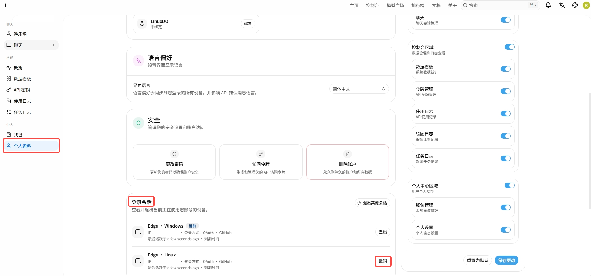 登录会话页