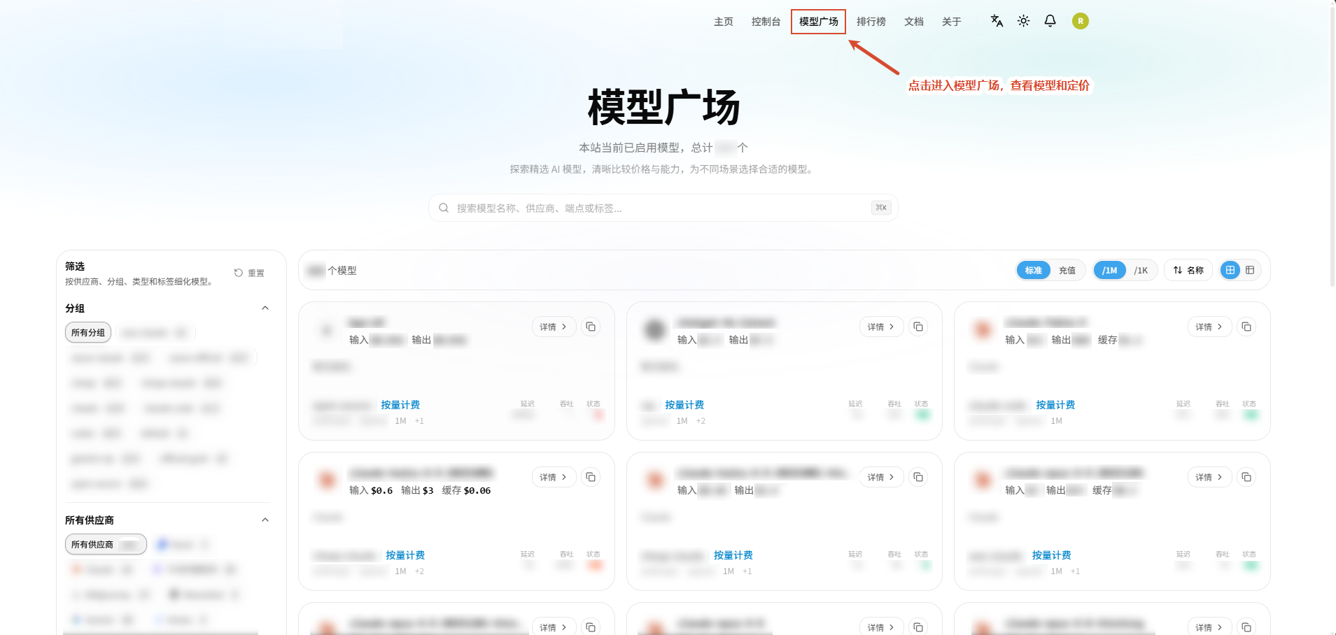 模型广场页