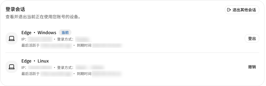 登录会话管理页