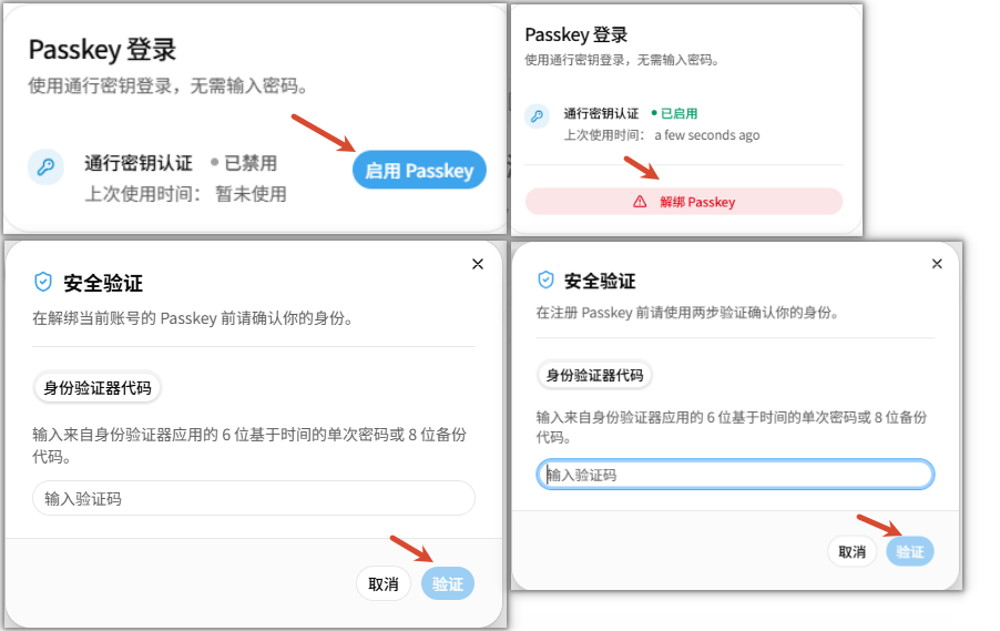 Passkey设置页