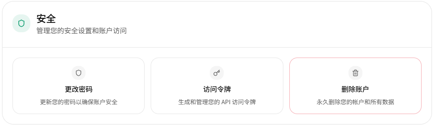 安全设置页