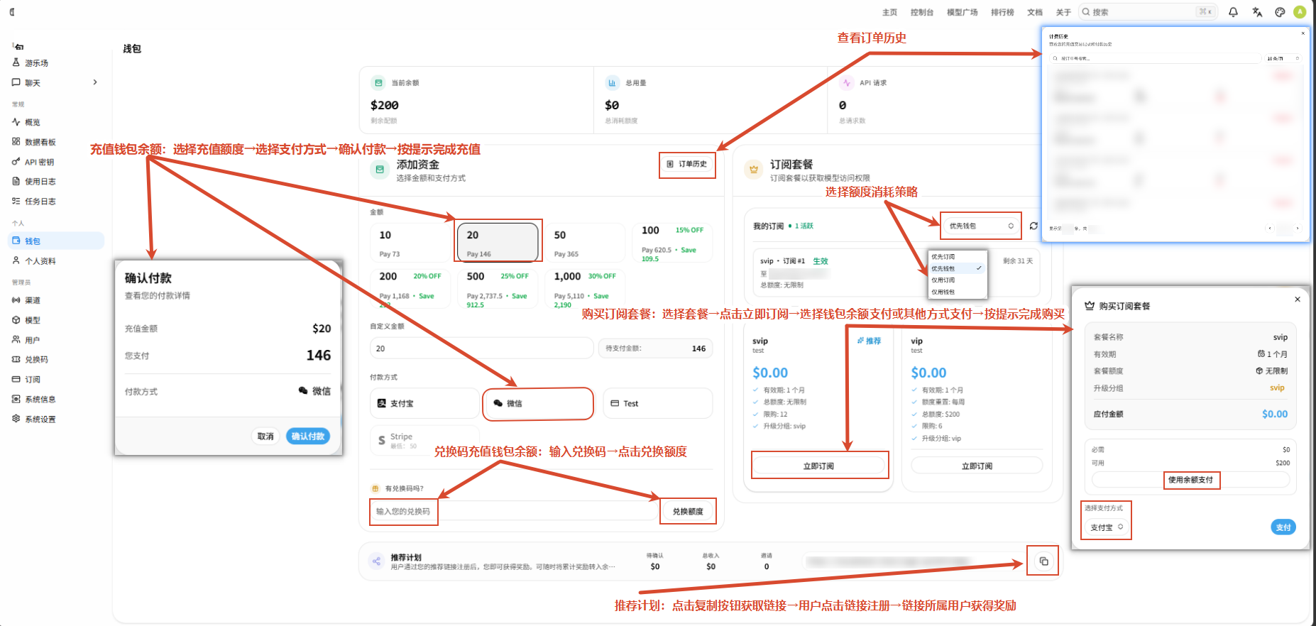 钱包与订阅页